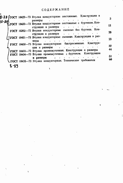 Страница 4 ГОСТ 18429-73