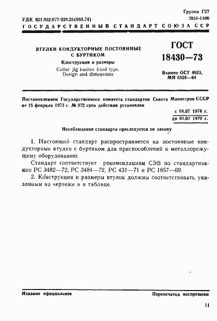 Страница 1 ГОСТ 18430-73