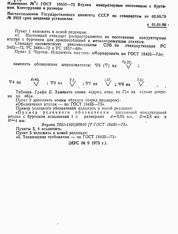 Страница 10 ГОСТ 18430-73