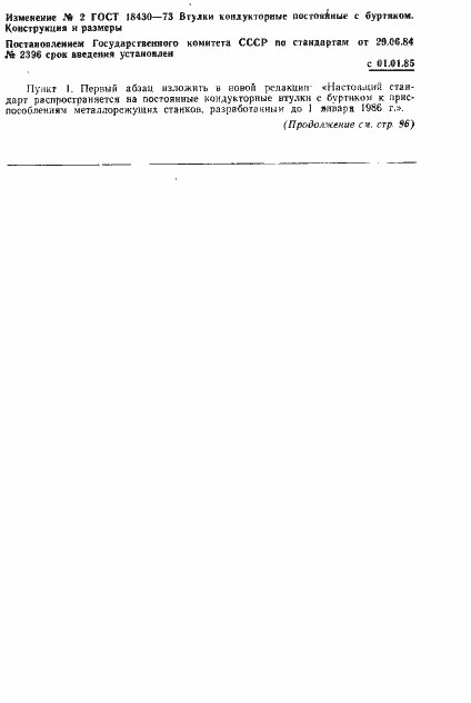 Страница 11 ГОСТ 18430-73