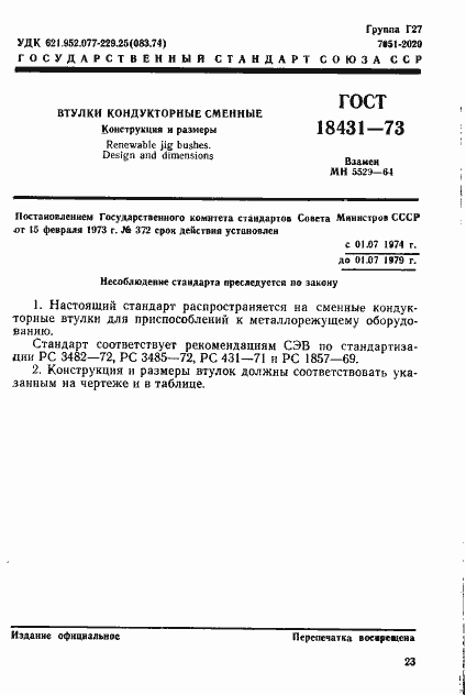 Страница 1 ГОСТ 18431-73