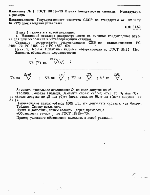 Страница 10 ГОСТ 18431-73
