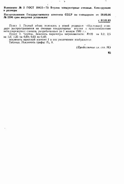 Страница 12 ГОСТ 18431-73