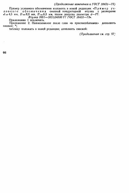 Страница 13 ГОСТ 18431-73