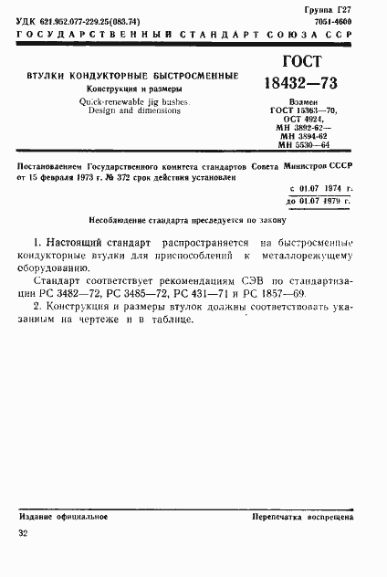 Страница 1 ГОСТ 18432-73