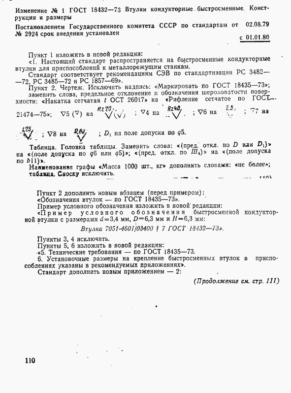 Страница 13 ГОСТ 18432-73