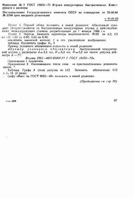 Страница 15 ГОСТ 18432-73