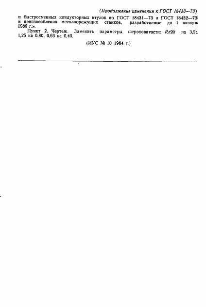 Страница 10 ГОСТ 18433-73