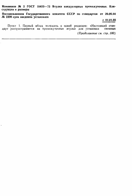 Страница 9 ГОСТ 18433-73