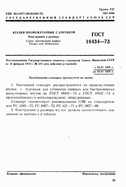 Страница 1 ГОСТ 18434-73