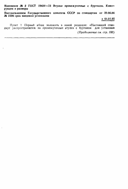 Страница 11 ГОСТ 18434-73