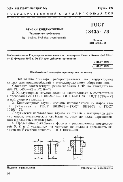 Страница 1 ГОСТ 18435-73