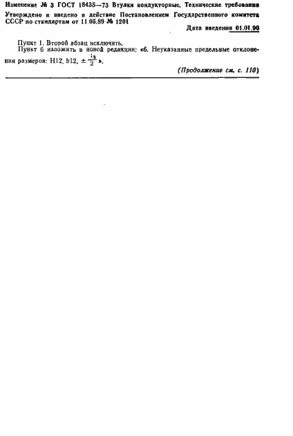 Страница 11 ГОСТ 18435-73