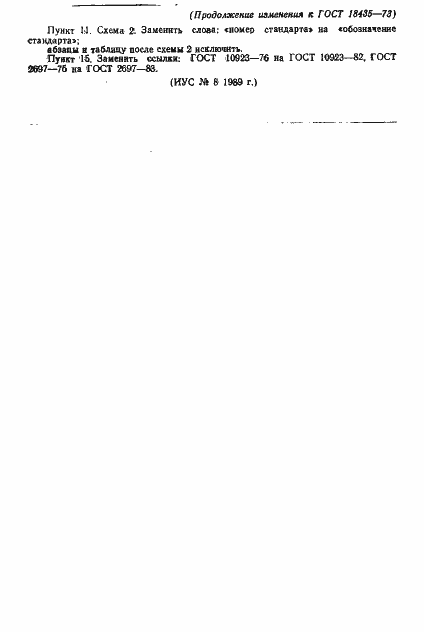 Страница 12 ГОСТ 18435-73