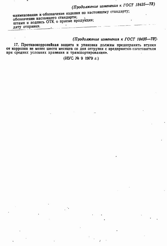 Страница 8 ГОСТ 18435-73