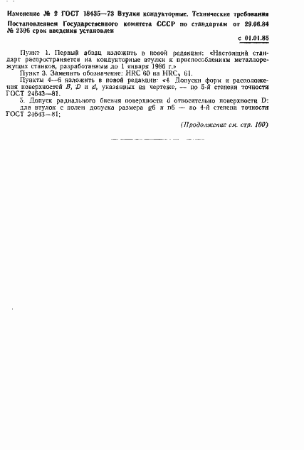 Страница 9 ГОСТ 18435-73