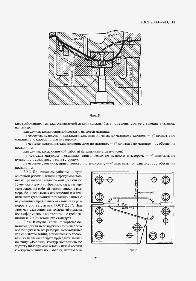 Страница 11 ГОСТ 2.424-80