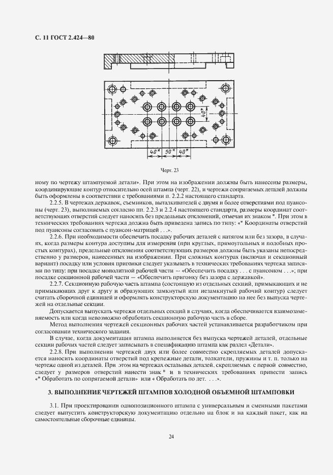 Страница 12 ГОСТ 2.424-80