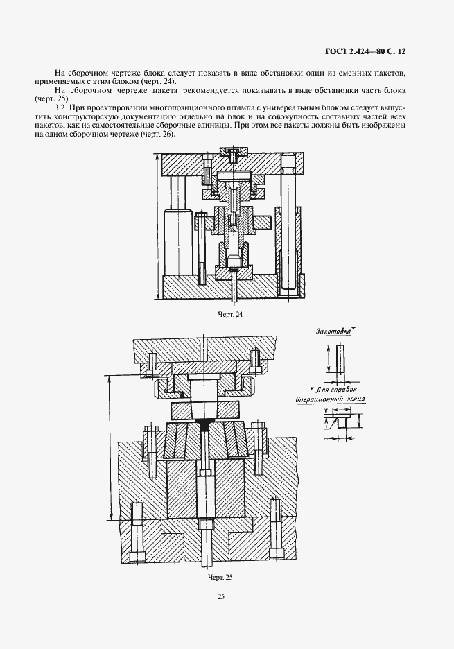 Страница 13 ГОСТ 2.424-80