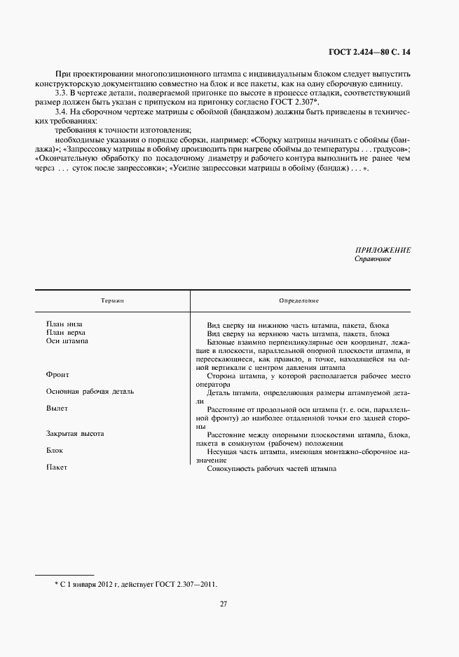 Страница 15 ГОСТ 2.424-80