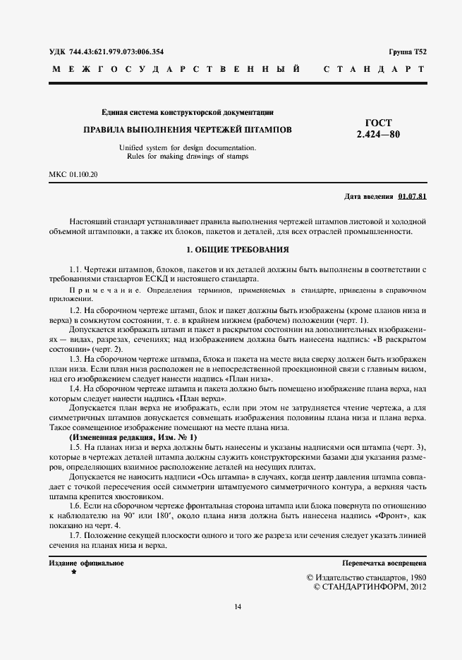 Страница 2 ГОСТ 2.424-80