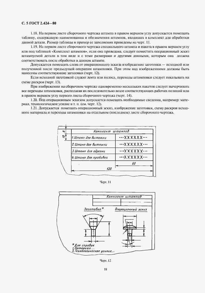 Страница 6 ГОСТ 2.424-80