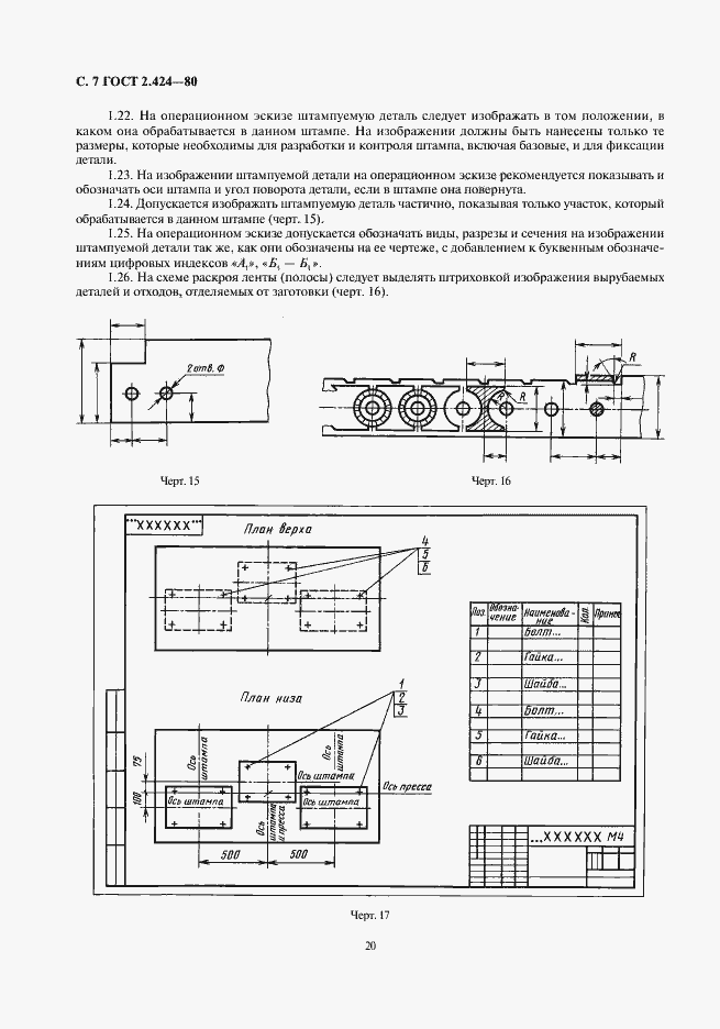 Страница 8 ГОСТ 2.424-80