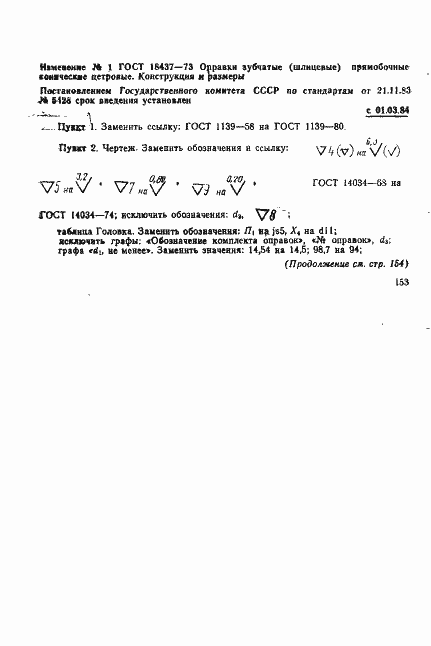 Страница 19 ГОСТ 18437-73