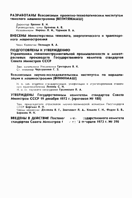 Страница 2 ГОСТ 18437-73