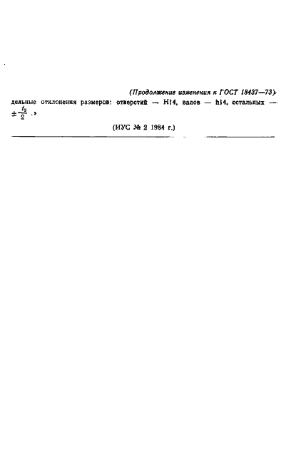 Страница 25 ГОСТ 18437-73