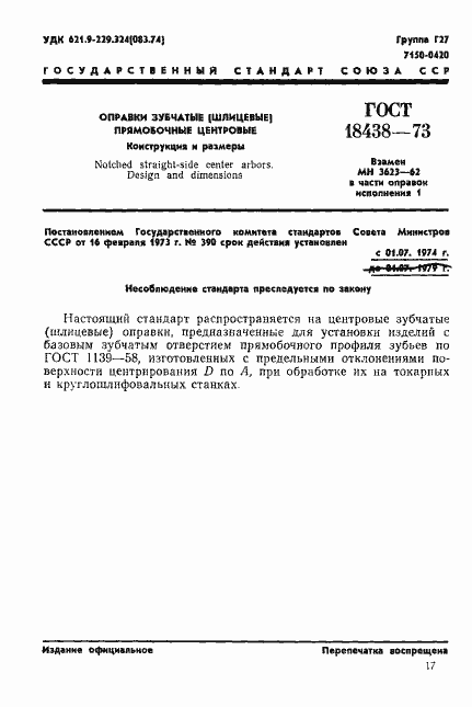 Страница 1 ГОСТ 18438-73