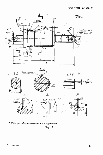 Страница 11 ГОСТ 18438-73
