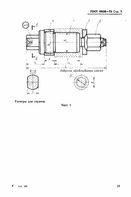 Страница 3 ГОСТ 18438-73