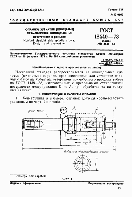 Страница 1 ГОСТ 18440-73