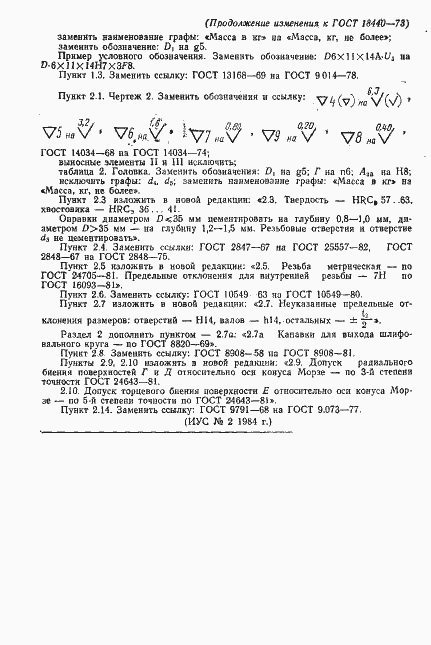 Страница 21 ГОСТ 18440-73