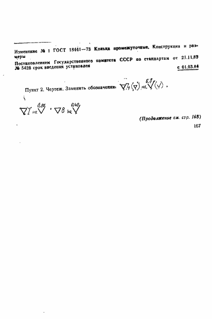 Страница 10 ГОСТ 18441-73