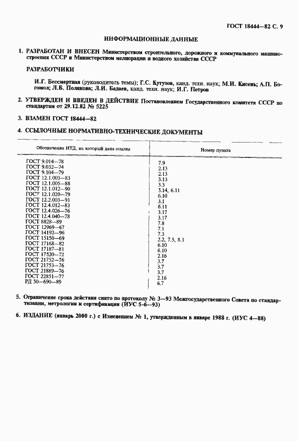 Страница 10 ГОСТ 18444-82