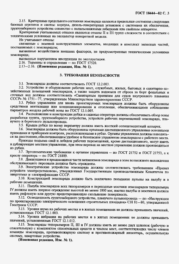 Страница 4 ГОСТ 18444-82