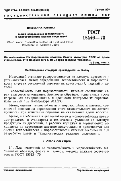 Страница 3 ГОСТ 18446-73