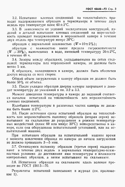 Страница 5 ГОСТ 18446-73