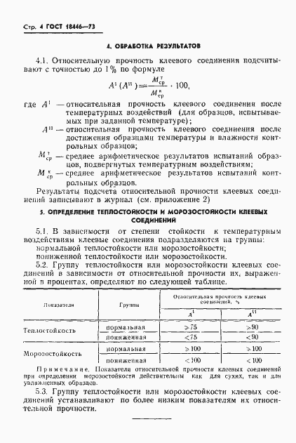Страница 6 ГОСТ 18446-73