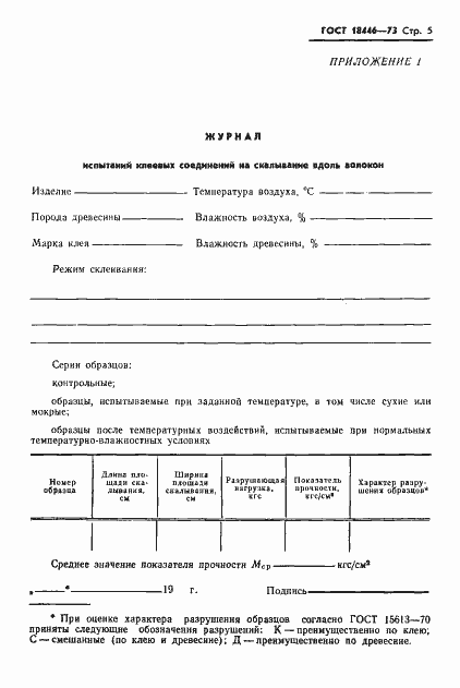 Страница 7 ГОСТ 18446-73