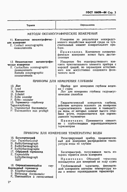 Страница 4 ГОСТ 18458-84