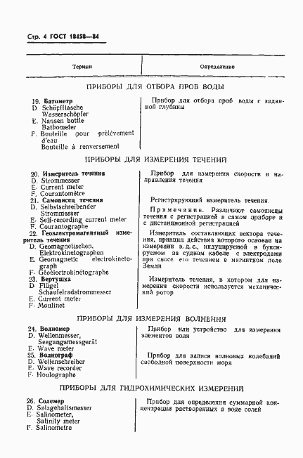 Страница 5 ГОСТ 18458-84