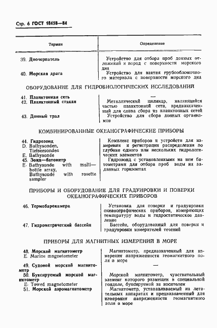 Страница 7 ГОСТ 18458-84