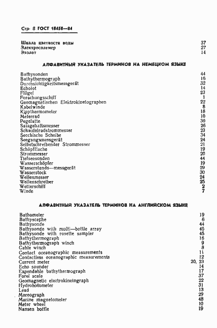 Страница 9 ГОСТ 18458-84