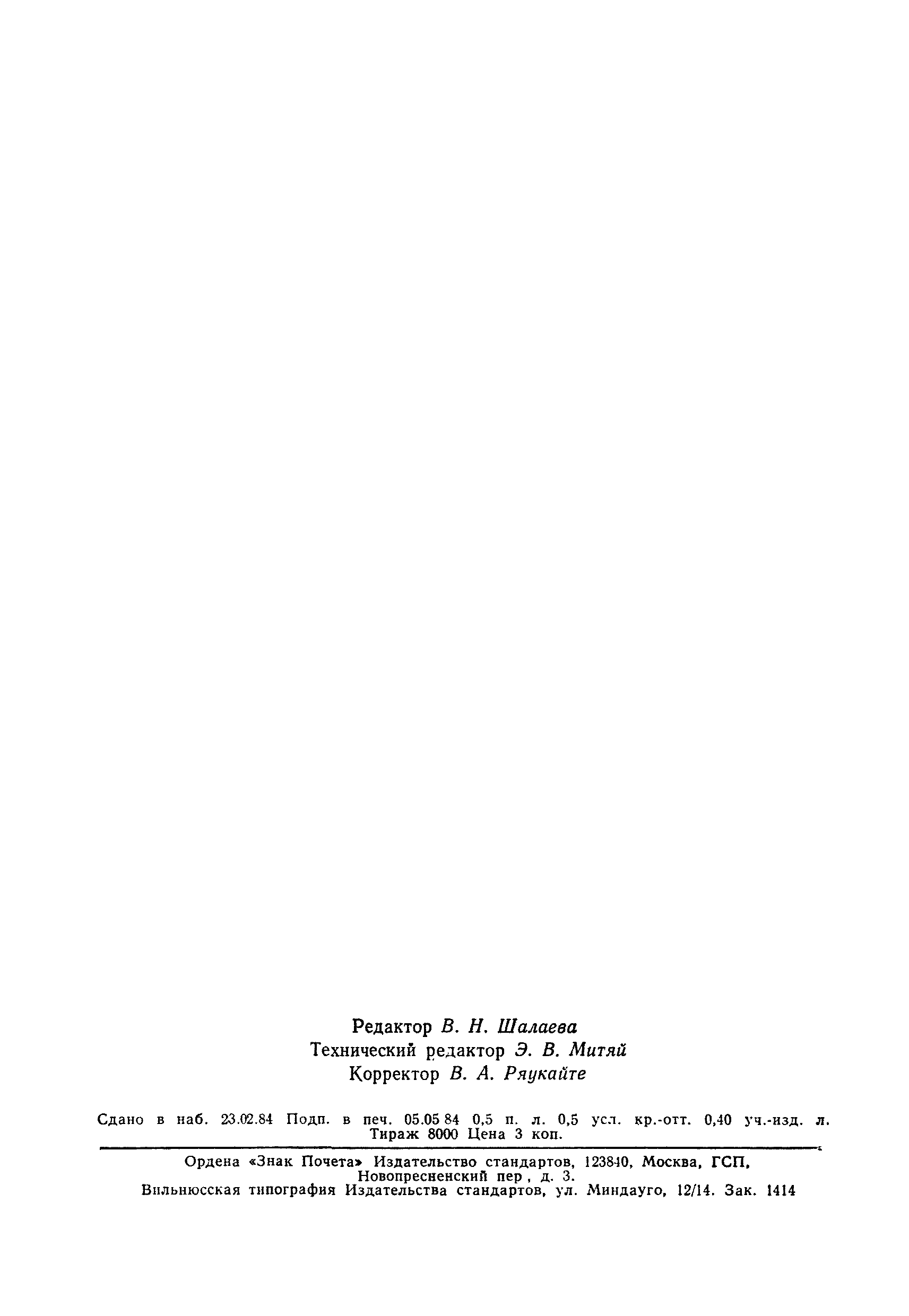 Страница 2 ГОСТ 18460-81