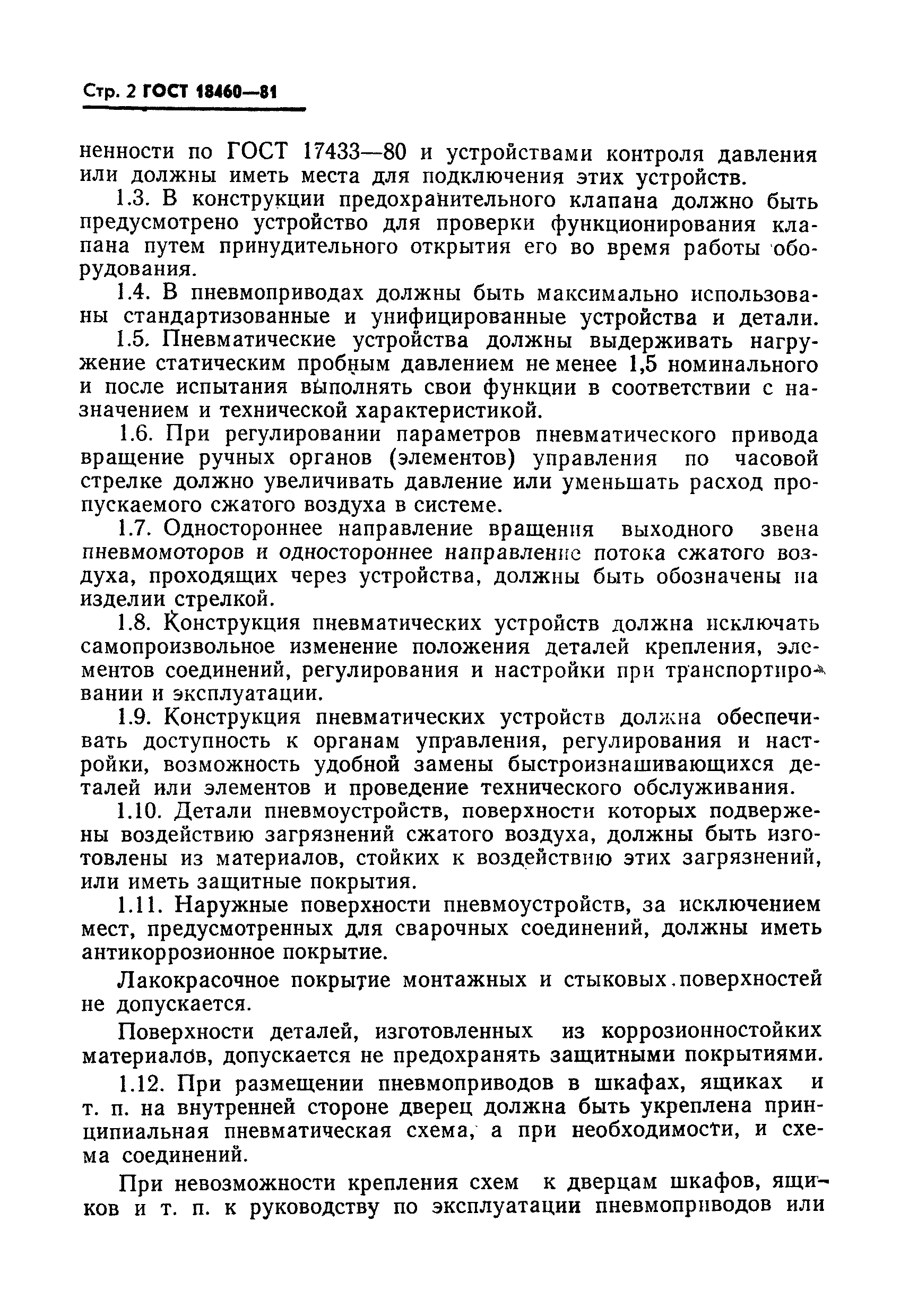 Страница 4 ГОСТ 18460-81