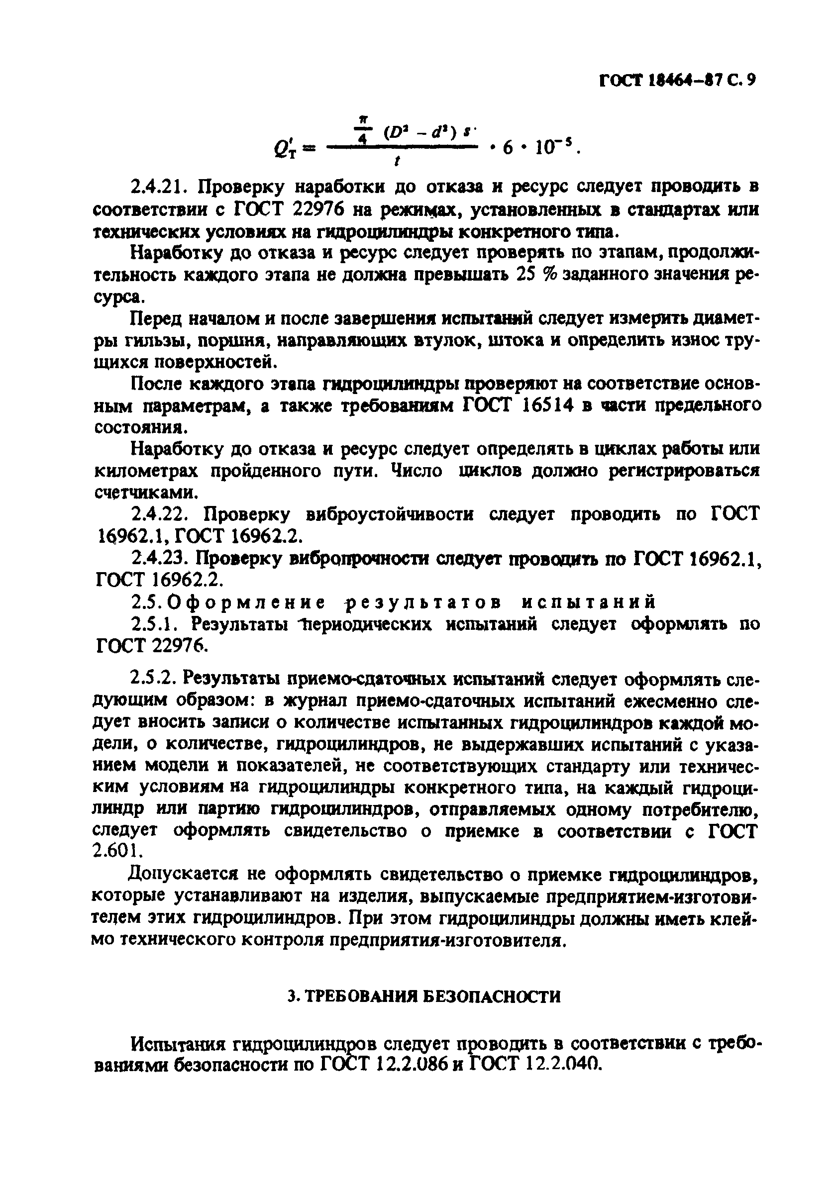 Страница 10 ГОСТ 18464-87