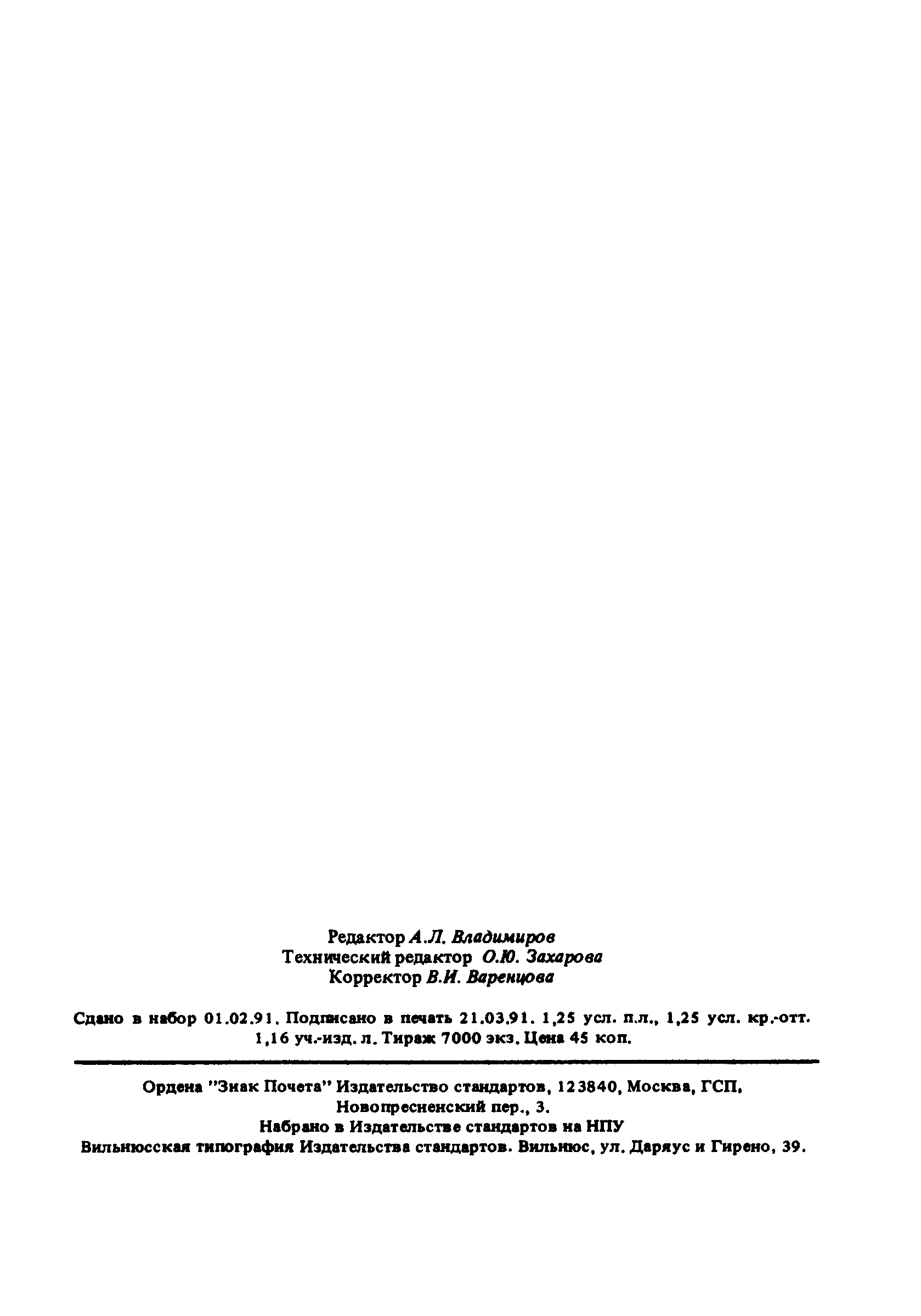 Страница 19 ГОСТ 18464-87